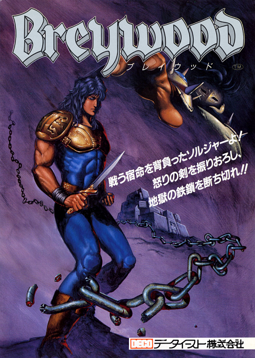 Breywood (Japan revision 2) Game Cover